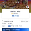 서울 명지대 가좌동 맛집 예술피자 가좌점 배달 후기