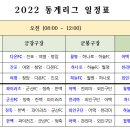 2022~2023년 동계리그 일정표 입니다~ (수정본) 재공지 이미지