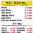 박군스쭈꾸미 이미지