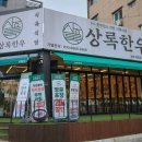 상록한우창원 네이버블로그