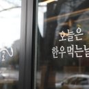 하누식당 이미지