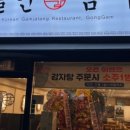 공들인 감자탕 이미지