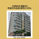 서강공인중개사사무소 이미지