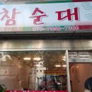 참진한순대국 이미지