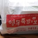 영동족발&보쌈 - 노원구 한글비석로31길 30 | 영동족발&보쌈