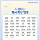 요거트월드죽전보정점