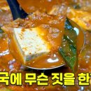 참치 김칫국 이미지