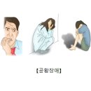 공황 장애(Panic disorder) ​ 이미지