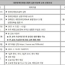 2025년 대한장애인태권도협회 심판 전문화 교육 안내 이미지