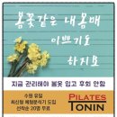토닌필라테스