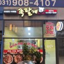 원흥역 족발 족팔계 고양 스타필드 근처 맛집