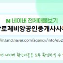 명당로제비앙공인중개사사무소 이미지