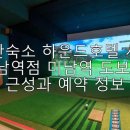 동래하운드호텔 사직미남역점 | 부산숙소 하운드호텔 사직미남역점 미남역 도보 접근성과 예약 정보