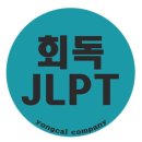 JLPT 급수별 일본어 단어공부 네이버블로그