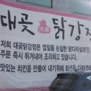 대곶 닭강정 이미지