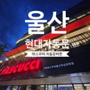 파스쿠찌울산학성공원점 이미지