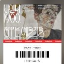 [서울] 비엔나 1900, 꿈꾸는 예술가들 전시 후기_클림트, 에곤 실레 작품