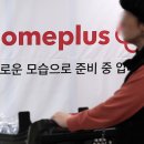 홈플러스 이미지