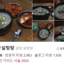 100년설렁탕 이미지
