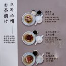 5329 | [뚝섬/맛집] 오츠(おつ) / 정갈한 일본 가정식 '오차즈케' 전문점, 내돈내산 솔직 후기