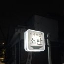 배나무집 이미지