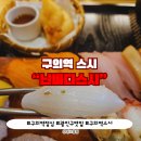 난바다스시