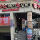 화화돼지왕갈비 충무점 이미지