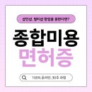[학습교실] 네일미용사 국가자격 취득 과정 | 종합미용사면허증 온라인으로 30주만에 준비했어요