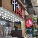 간판다모아 | 구미새마을중앙시장 무침족발 맛집 다모아족발 내돈내산 후기