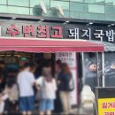 최고다국밥 이미지