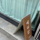 군산시-03353 | 군산 속눈썹펌 : 블랙팅틴 예피샵 컬 유지력 좋은 곳|비건 임산부도 가능