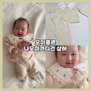 나오미세탁 | 모이몰른 나오미 가디건 상하세트 후기 : 단정하면서도 사랑스러운 가을 아기 외출복