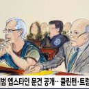 [이 시각 세계] 성착취범 엡스타인 문건 공개‥클린턴·트럼프 등 거명 이미지