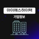 아이에스하이텍