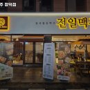 전일맥주장덕점