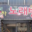 풍차노래방 이미지