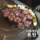 용산-현장-380 | [서울/용산] 우대갈비 웨이팅 맛집 ‘몽탄’ 리뷰(내돈내산)