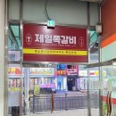 제일쪽갈비 호계점 이미지