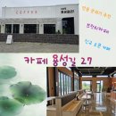 용성길27