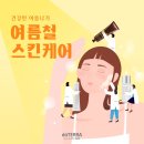 행복한 스킨케어 - 영광군 | 행복한 스킨케어
