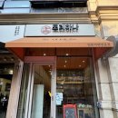 라멘집 - 천안시 서북구 성정두정로 35 | [분당 미금] 토리하나 | 진하고 녹진한 닭백탕 토리파이탄으로 리뉴얼된 라멘집 솔직후기