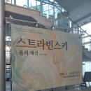 봄의 제전 | 🎼 하남꿈의오케스트라 제 8회 정기연주회 &lt;스트라빈스키: 봄의 제전&gt; 클라리넷 수석 공연자 후기