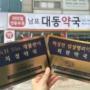대동약국 이미지