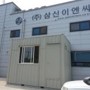 삼신이엔씨