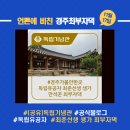 [공유]경주역사여행 독립유공자 최준선생 생가 경주 만석꾼 최부자댁