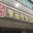대방정문공인중개사사무소 네이버블로그