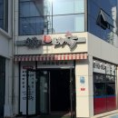 금당 2지구 | 순천 금당 닭구이 맛집 숯불토종닭, 직접 구워주는 토종닭구이 후기