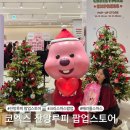 우주대스타몰 | 루피덕후가 소개하는 코엑스 잔망루피 팝업스토어 후기