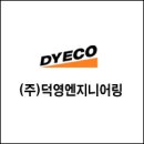 (주)덕영산업 이미지