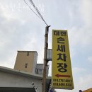 대한세차장 | 수원시 팔달구 세차장 대한손세차장 운영시간 접근성 가격